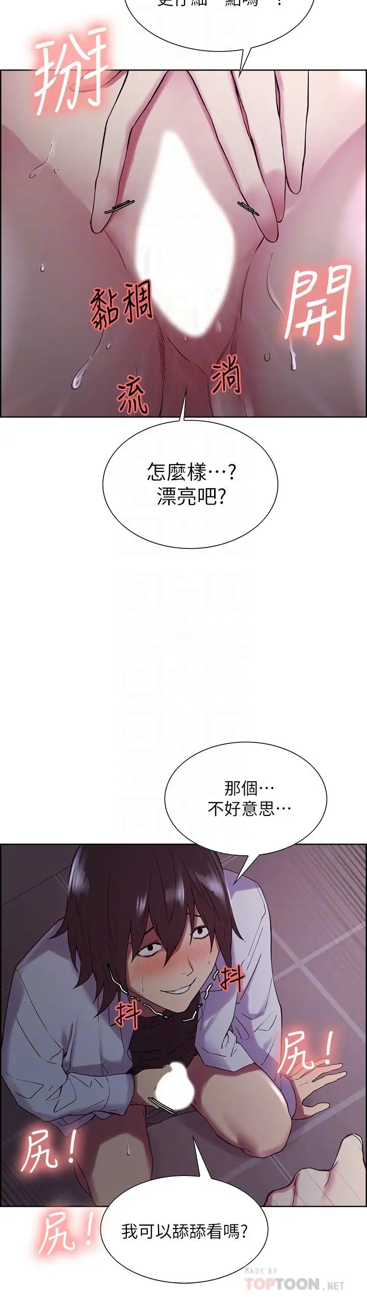 《室友招募中》漫画最新章节第13话 - 淫靡的味道免费下拉式在线观看章节第【14】张图片