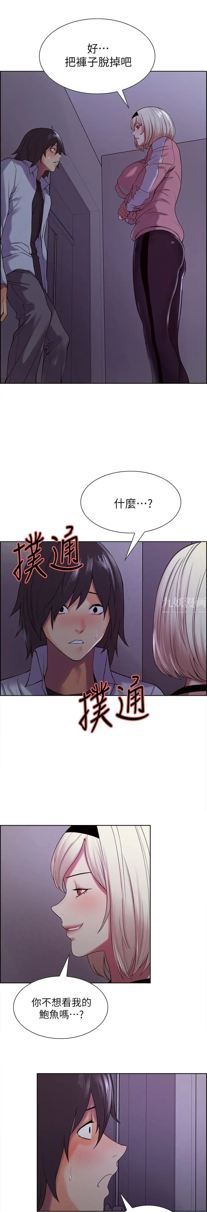 《室友招募中》漫画最新章节第13话 - 淫靡的味道免费下拉式在线观看章节第【5】张图片