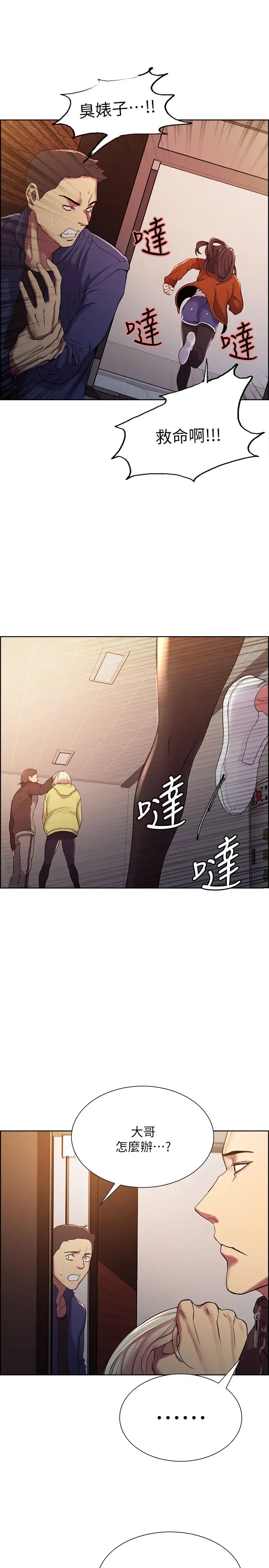 《室友招募中》漫画最新章节第14话 - 被当众羞辱免费下拉式在线观看章节第【13】张图片