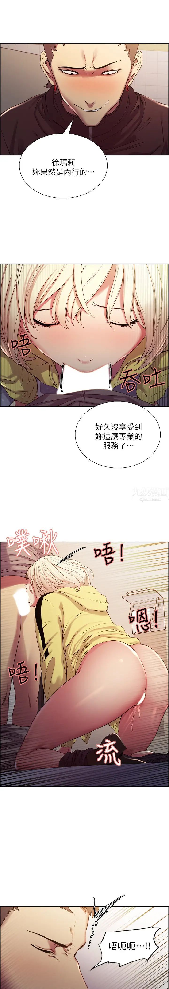 《室友招募中》漫画最新章节第14话 - 被当众羞辱免费下拉式在线观看章节第【23】张图片