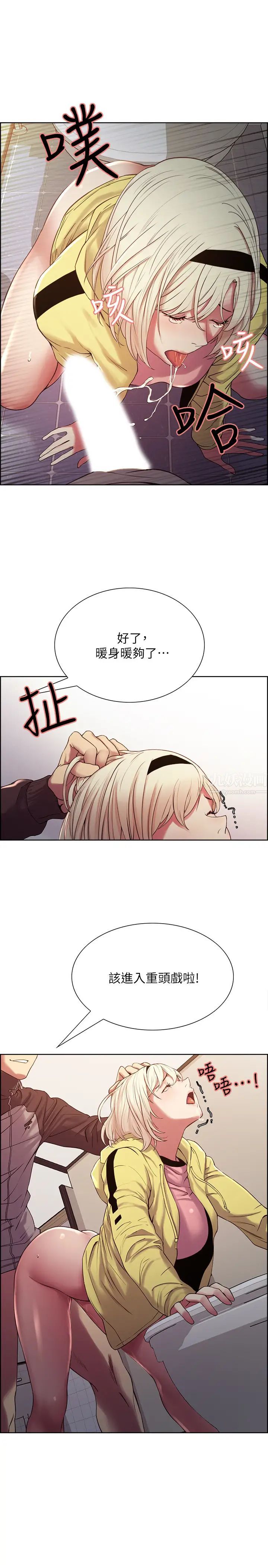 《室友招募中》漫画最新章节第14话 - 被当众羞辱免费下拉式在线观看章节第【25】张图片