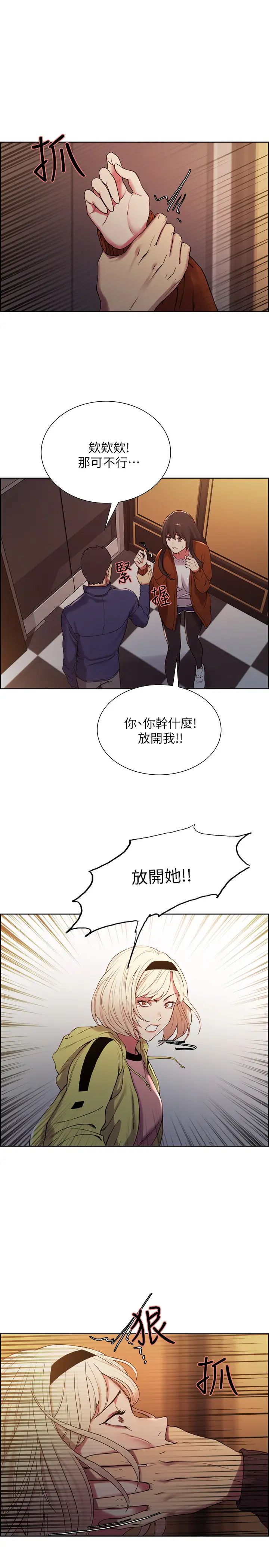 《室友招募中》漫画最新章节第14话 - 被当众羞辱免费下拉式在线观看章节第【7】张图片