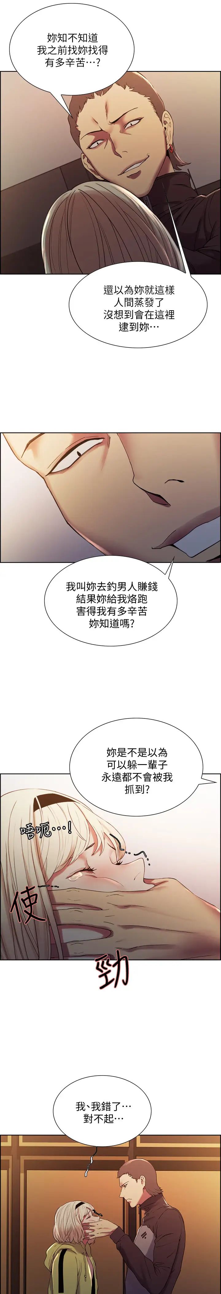 《室友招募中》漫画最新章节第14话 - 被当众羞辱免费下拉式在线观看章节第【9】张图片