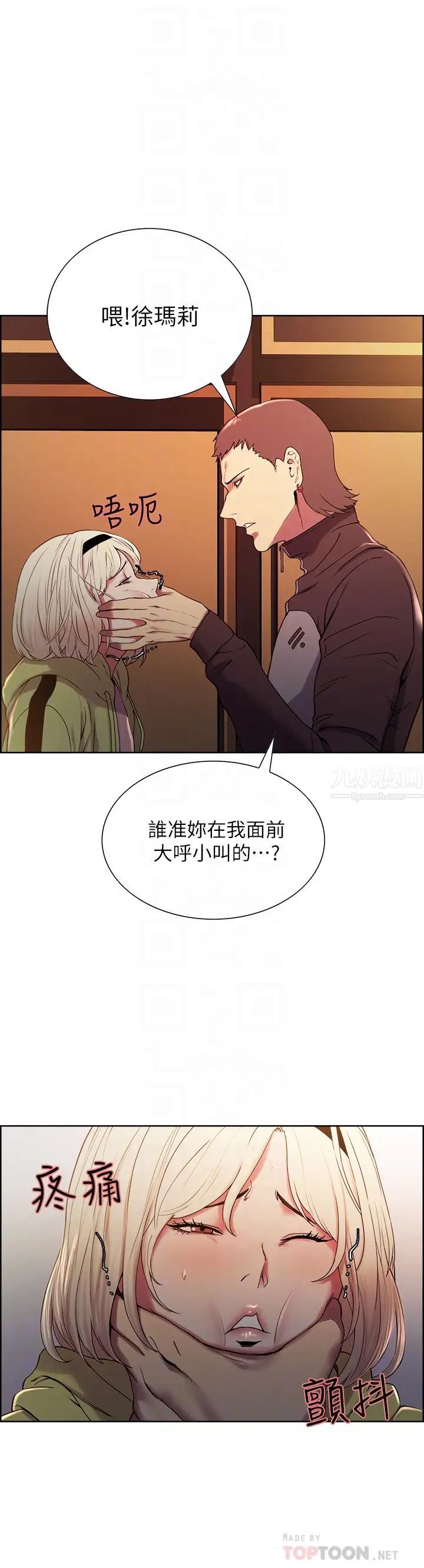 《室友招募中》漫画最新章节第14话 - 被当众羞辱免费下拉式在线观看章节第【8】张图片