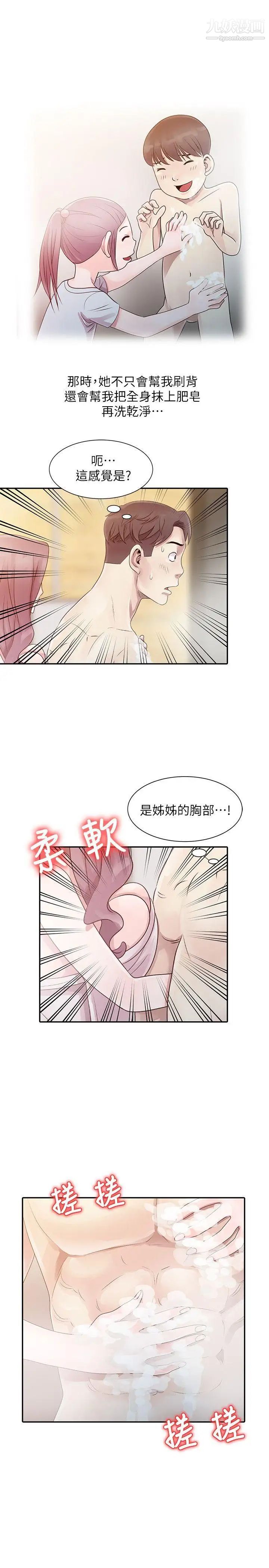 《嘘!姐姐的诱惑》漫画最新章节第1话 - 女大十八变的堂姐免费下拉式在线观看章节第【22】张图片