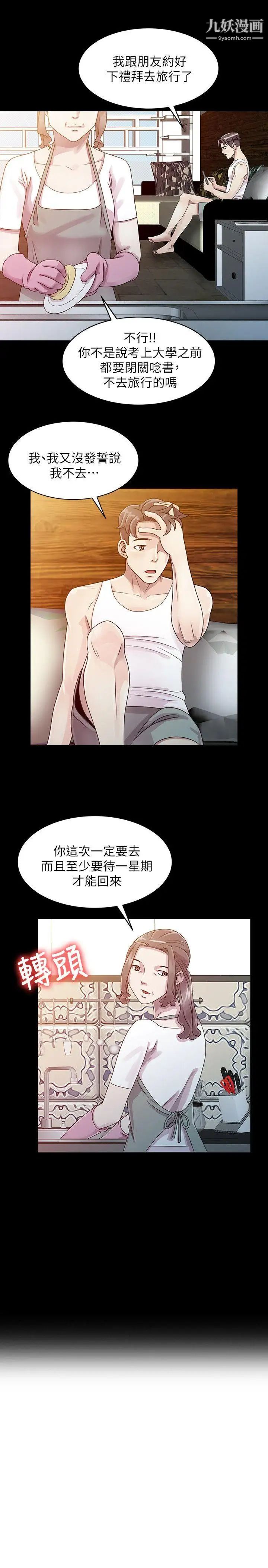 《嘘!姐姐的诱惑》漫画最新章节第1话 - 女大十八变的堂姐免费下拉式在线观看章节第【4】张图片