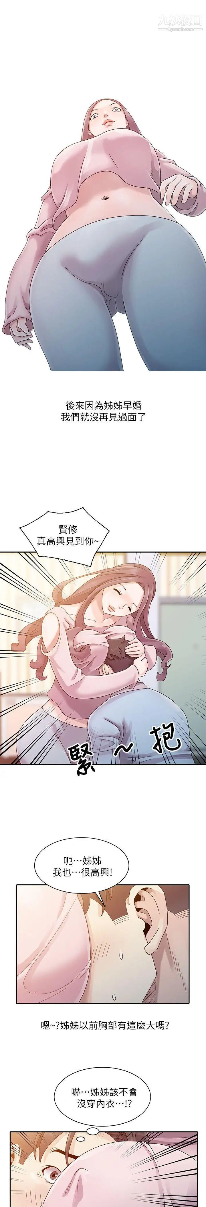 《嘘!姐姐的诱惑》漫画最新章节第1话 - 女大十八变的堂姐免费下拉式在线观看章节第【12】张图片