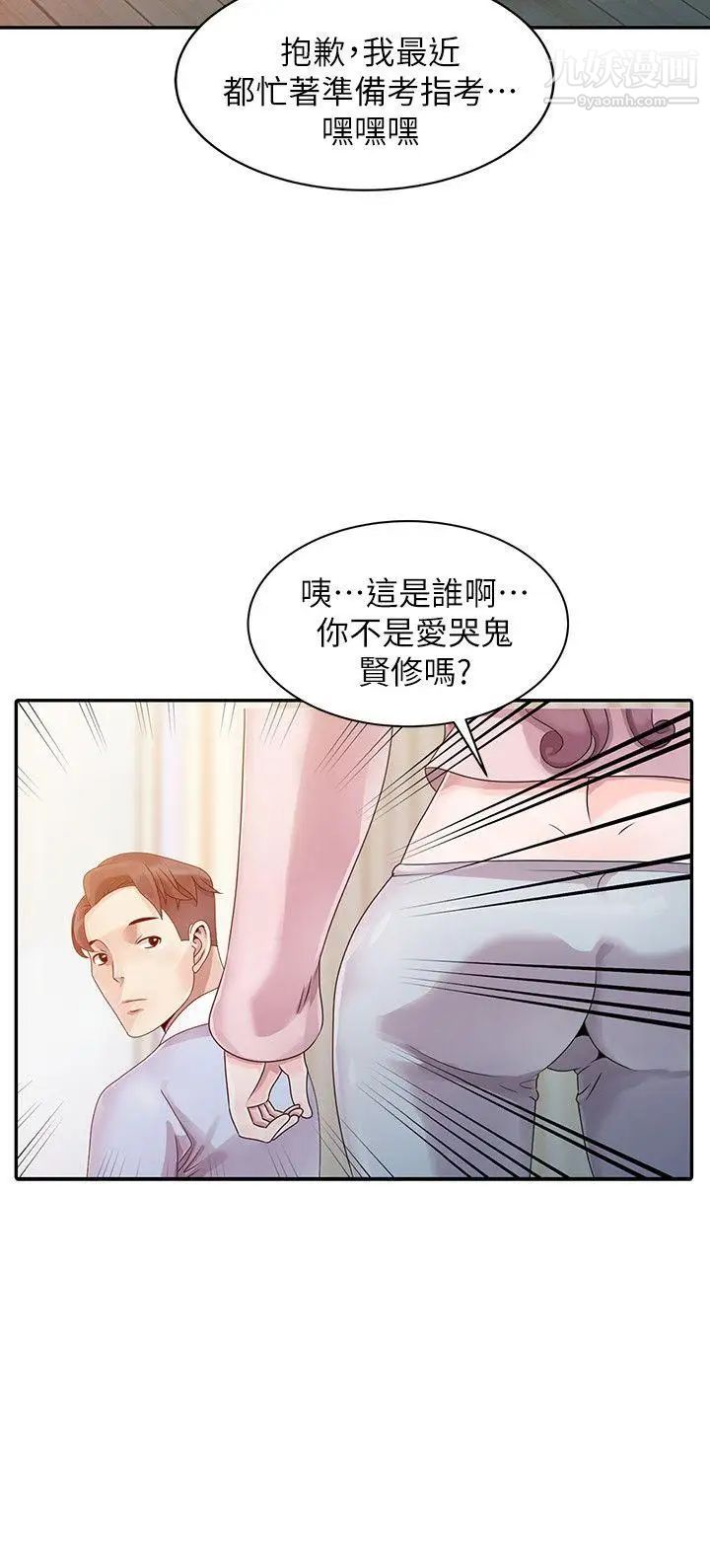 《嘘!姐姐的诱惑》漫画最新章节第1话 - 女大十八变的堂姐免费下拉式在线观看章节第【9】张图片