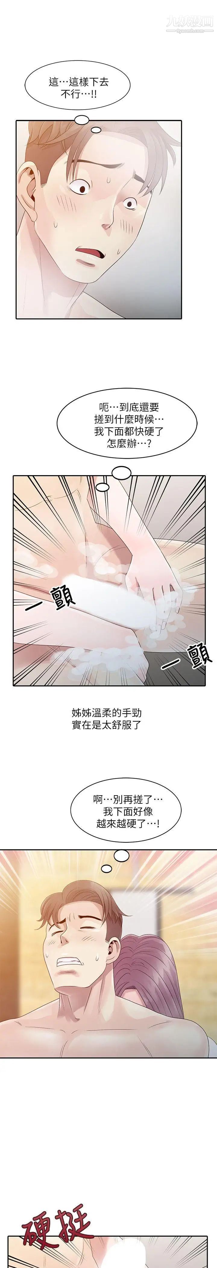 《嘘!姐姐的诱惑》漫画最新章节第1话 - 女大十八变的堂姐免费下拉式在线观看章节第【24】张图片