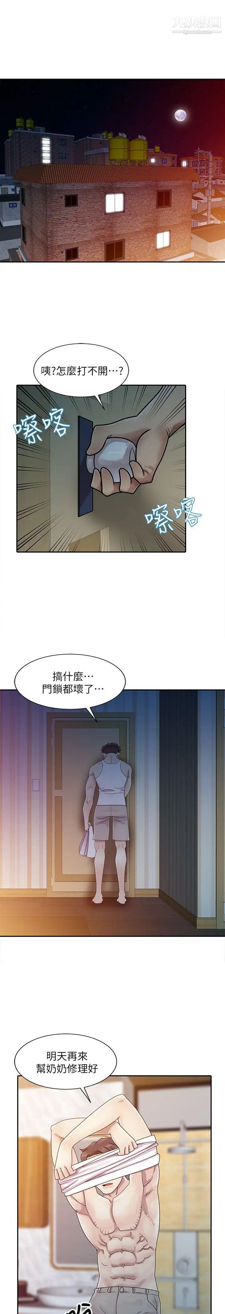 《嘘!姐姐的诱惑》漫画最新章节第1话 - 女大十八变的堂姐免费下拉式在线观看章节第【16】张图片