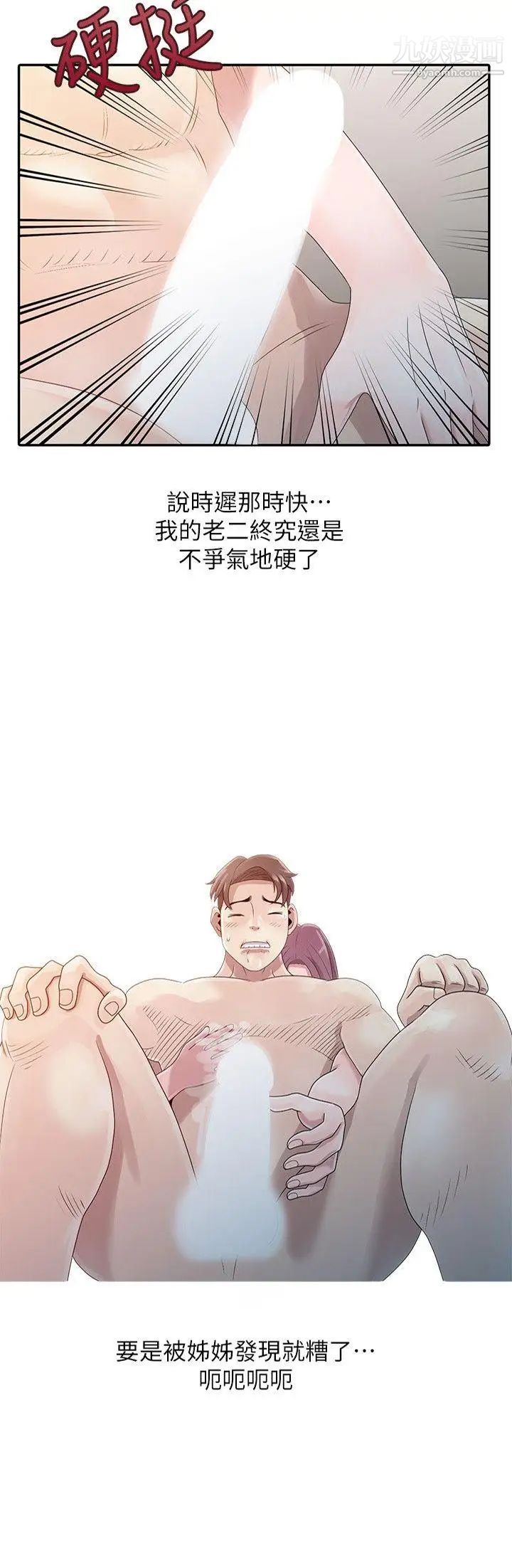 《嘘!姐姐的诱惑》漫画最新章节第2话 - 一起洗吧?免费下拉式在线观看章节第【2】张图片