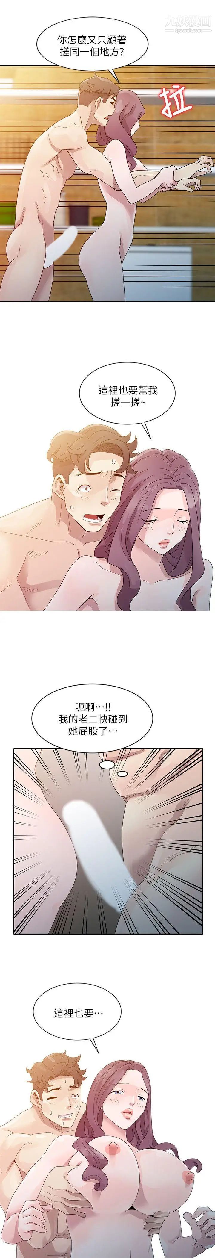 《嘘!姐姐的诱惑》漫画最新章节第2话 - 一起洗吧?免费下拉式在线观看章节第【19】张图片