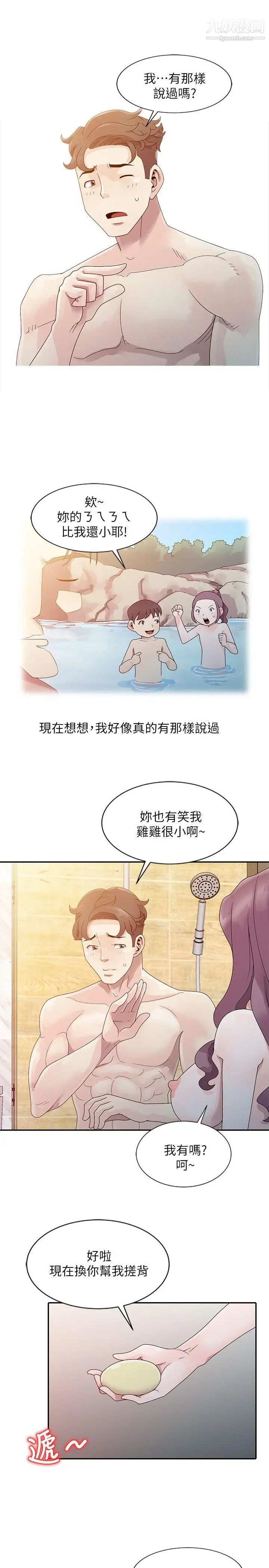 《嘘!姐姐的诱惑》漫画最新章节第2话 - 一起洗吧?免费下拉式在线观看章节第【11】张图片