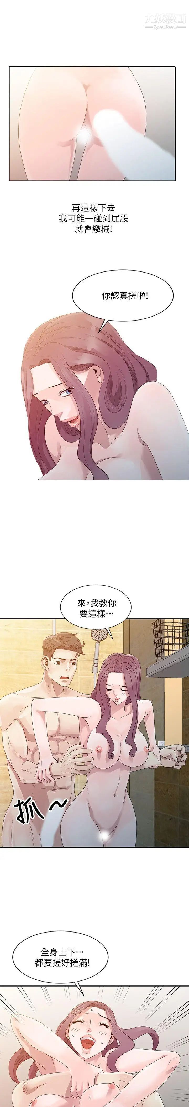 《嘘!姐姐的诱惑》漫画最新章节第2话 - 一起洗吧?免费下拉式在线观看章节第【21】张图片