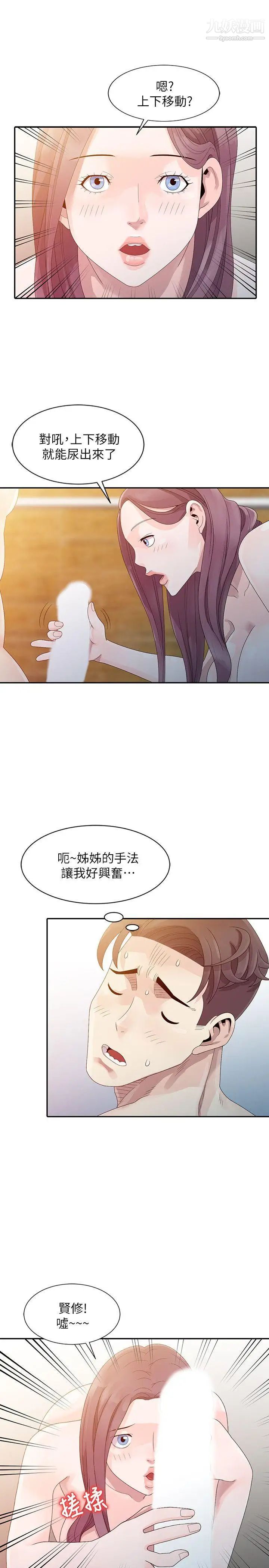 《嘘!姐姐的诱惑》漫画最新章节第3话 - 姐姐来帮你吧?免费下拉式在线观看章节第【19】张图片