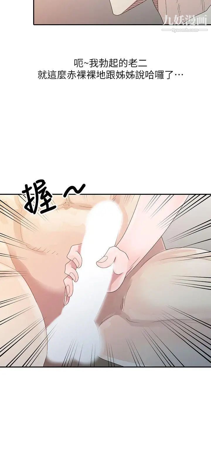 《嘘!姐姐的诱惑》漫画最新章节第3话 - 姐姐来帮你吧?免费下拉式在线观看章节第【14】张图片