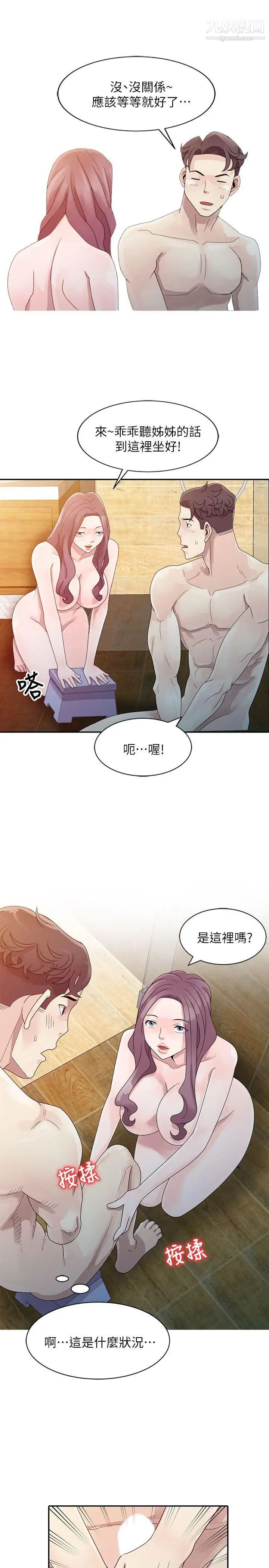 《嘘!姐姐的诱惑》漫画最新章节第3话 - 姐姐来帮你吧?免费下拉式在线观看章节第【9】张图片