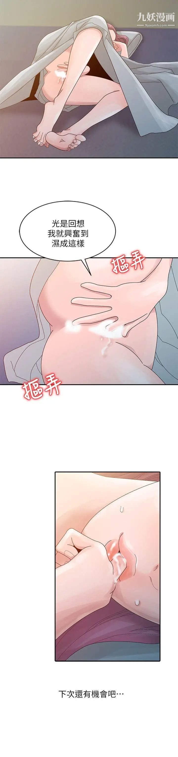 《嘘!姐姐的诱惑》漫画最新章节第4话 - 不该错失良机免费下拉式在线观看章节第【16】张图片