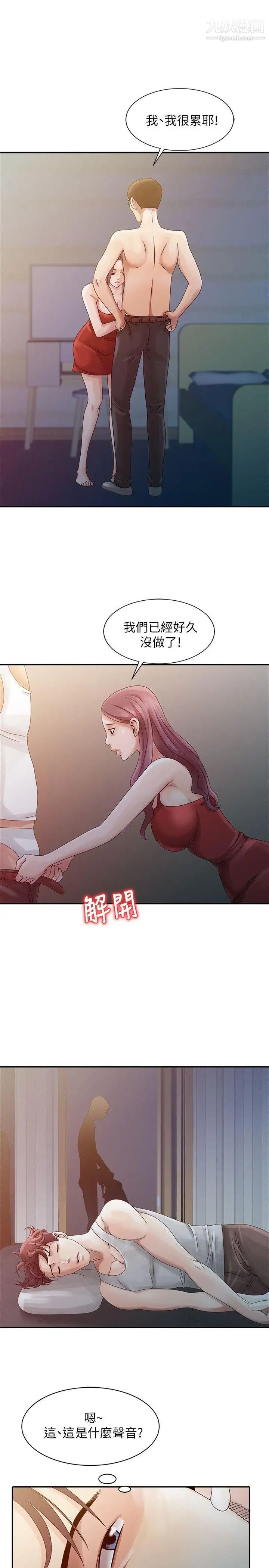 《嘘!姐姐的诱惑》漫画最新章节第4话 - 不该错失良机免费下拉式在线观看章节第【19】张图片