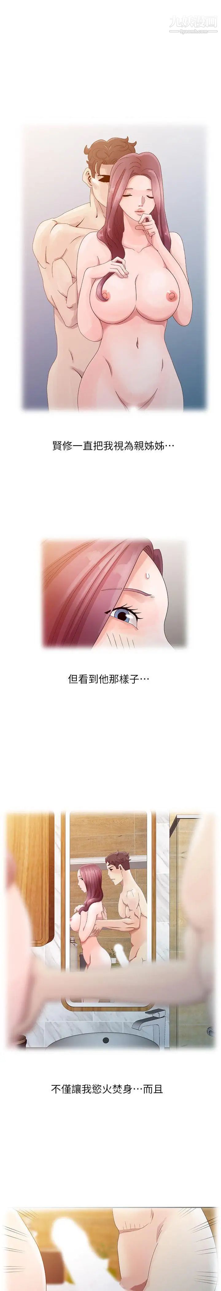 《嘘!姐姐的诱惑》漫画最新章节第4话 - 不该错失良机免费下拉式在线观看章节第【11】张图片