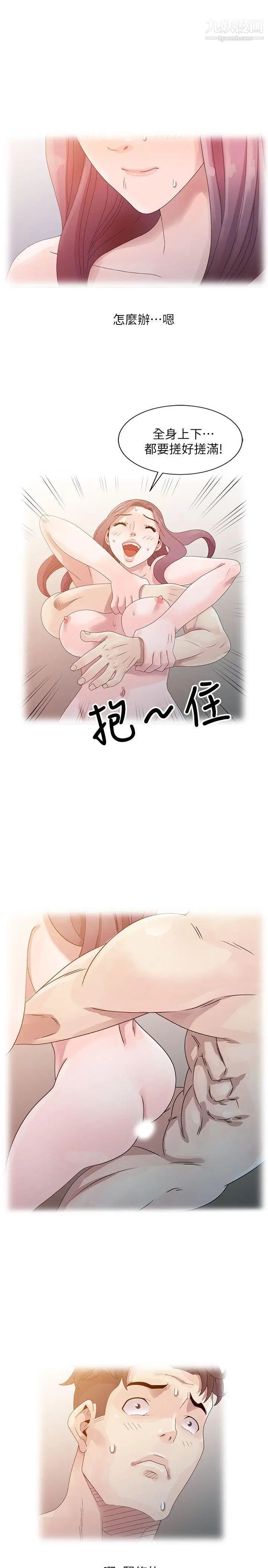 《嘘!姐姐的诱惑》漫画最新章节第4话 - 不该错失良机免费下拉式在线观看章节第【13】张图片