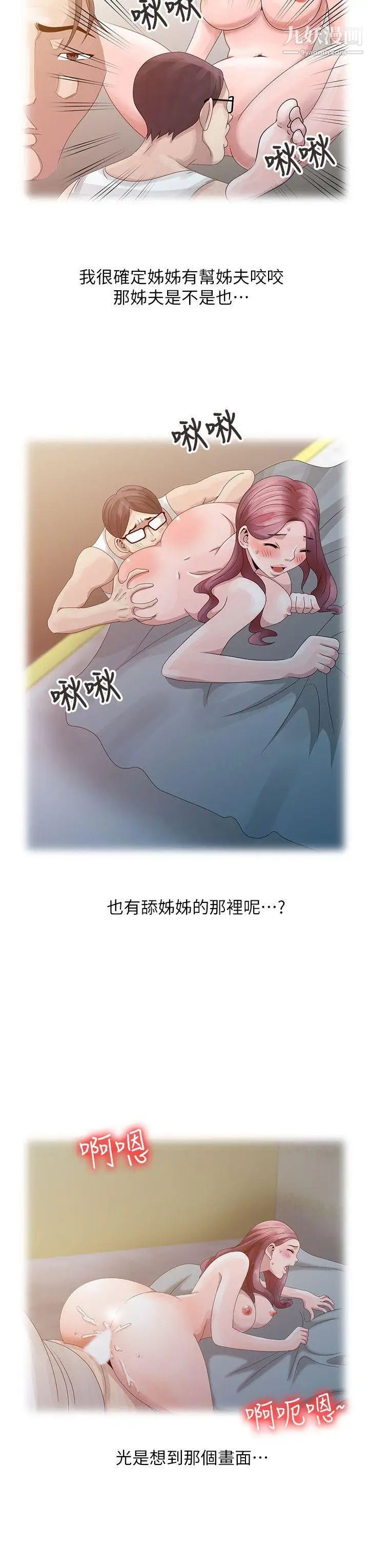 《嘘!姐姐的诱惑》漫画最新章节第5话 - 欲求不满免费下拉式在线观看章节第【12】张图片