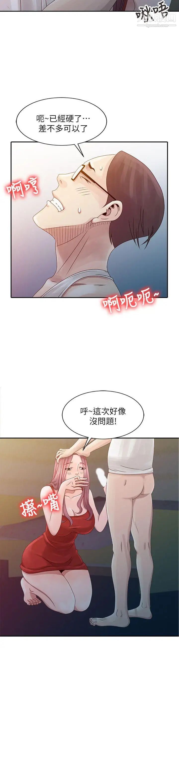 《嘘!姐姐的诱惑》漫画最新章节第5话 - 欲求不满免费下拉式在线观看章节第【4】张图片