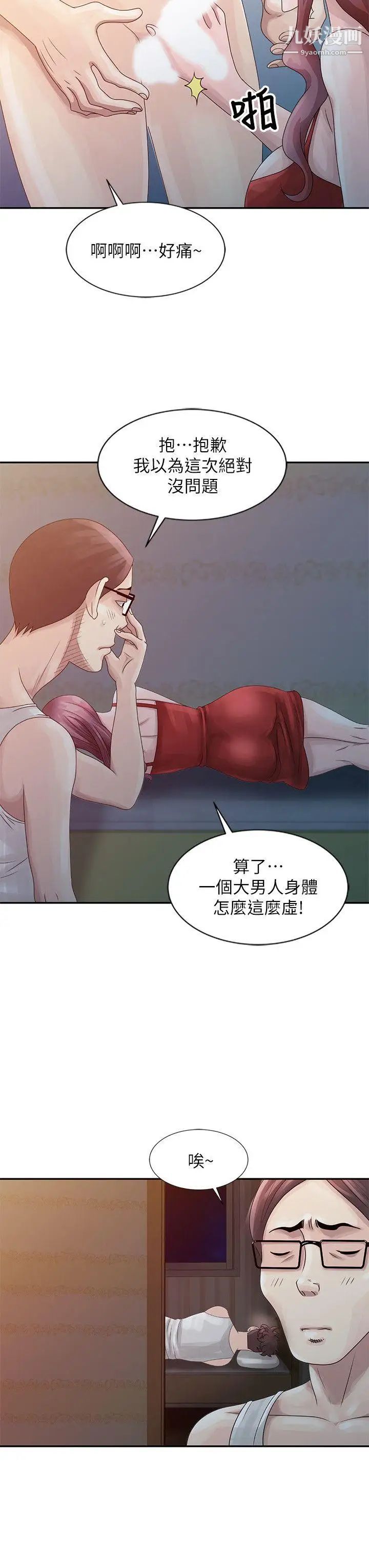 《嘘!姐姐的诱惑》漫画最新章节第5话 - 欲求不满免费下拉式在线观看章节第【6】张图片