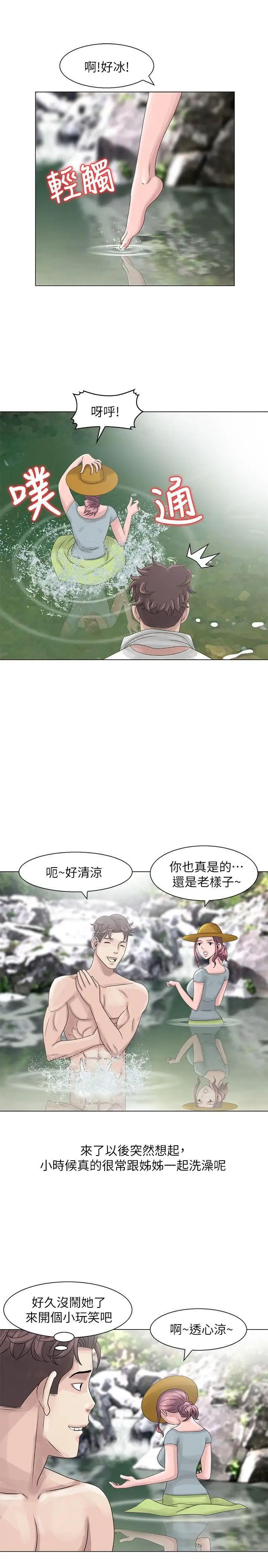 《嘘!姐姐的诱惑》漫画最新章节第6话 - 在小溪中免费下拉式在线观看章节第【7】张图片