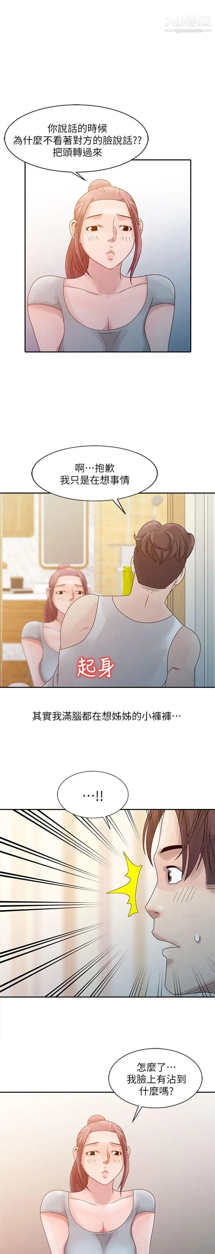 《嘘!姐姐的诱惑》漫画最新章节第6话 - 在小溪中免费下拉式在线观看章节第【1】张图片