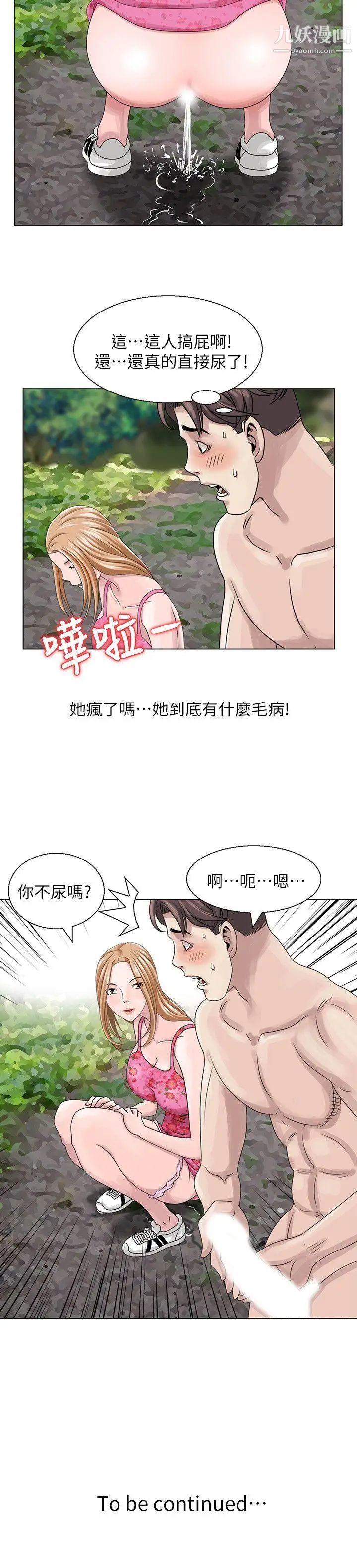 《嘘!姐姐的诱惑》漫画最新章节第6话 - 在小溪中免费下拉式在线观看章节第【22】张图片