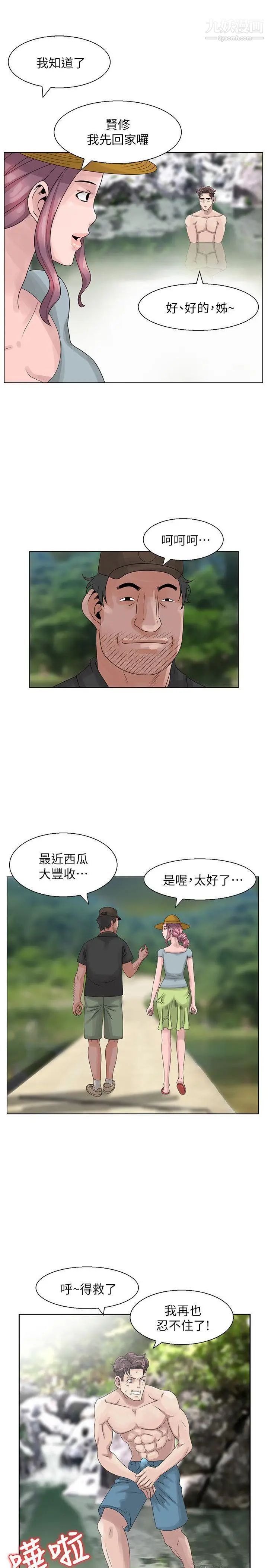 《嘘!姐姐的诱惑》漫画最新章节第6话 - 在小溪中免费下拉式在线观看章节第【15】张图片