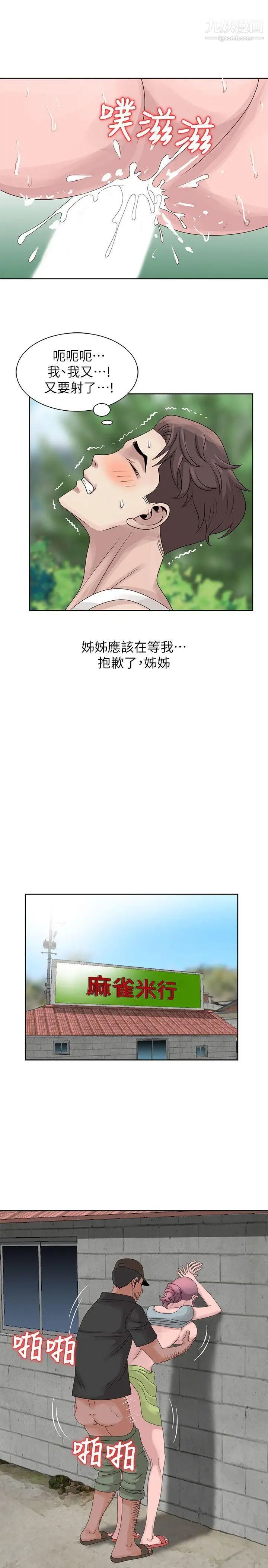 《嘘!姐姐的诱惑》漫画最新章节第8话 - 我弟在等我免费下拉式在线观看章节第【18】张图片