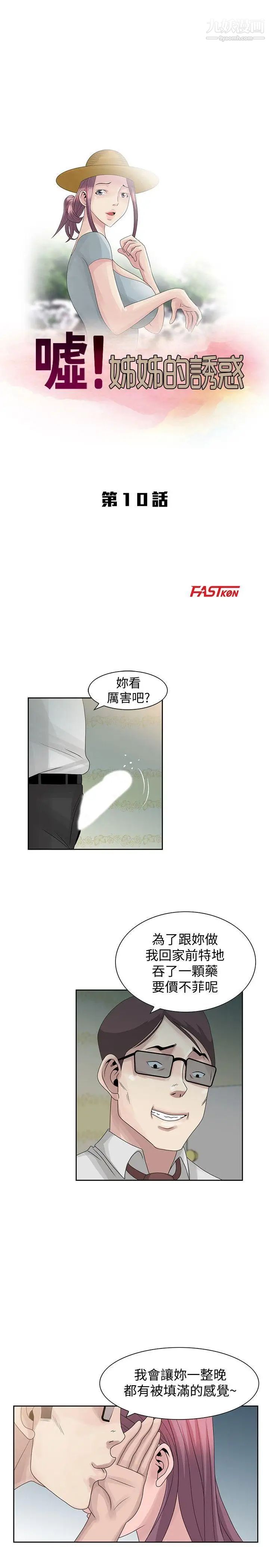 《嘘!姐姐的诱惑》漫画最新章节第10话 - 年轻小伙子的早晨免费下拉式在线观看章节第【3】张图片