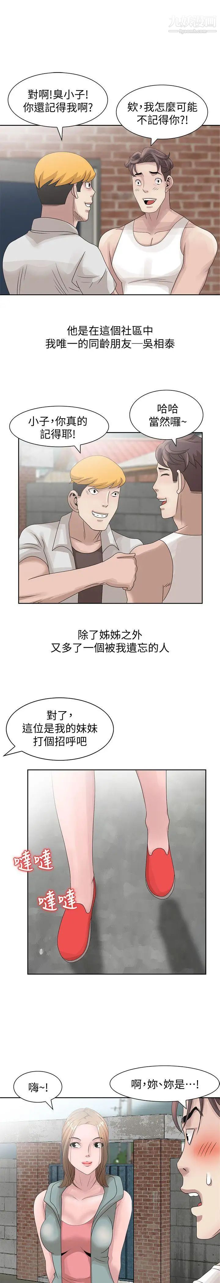 《嘘!姐姐的诱惑》漫画最新章节第11话 - 姐姐的诱惑免费下拉式在线观看章节第【26】张图片