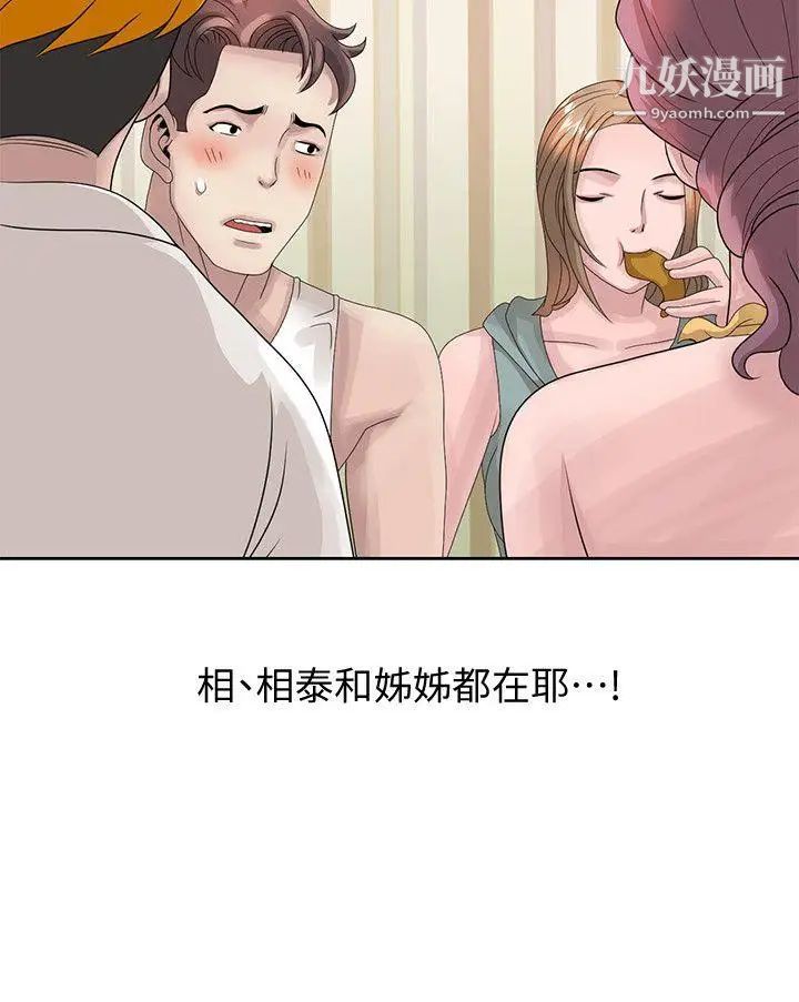 《嘘!姐姐的诱惑》漫画最新章节第12话 - 啊!你是…免费下拉式在线观看章节第【14】张图片