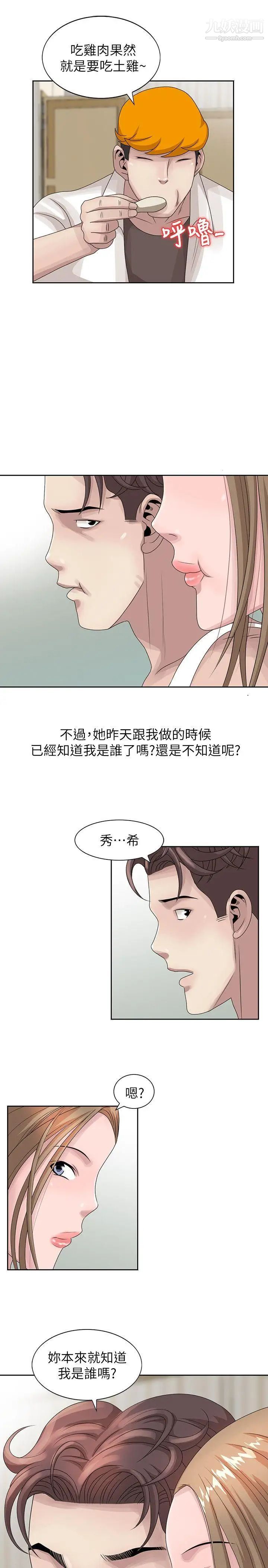 《嘘!姐姐的诱惑》漫画最新章节第12话 - 啊!你是…免费下拉式在线观看章节第【11】张图片