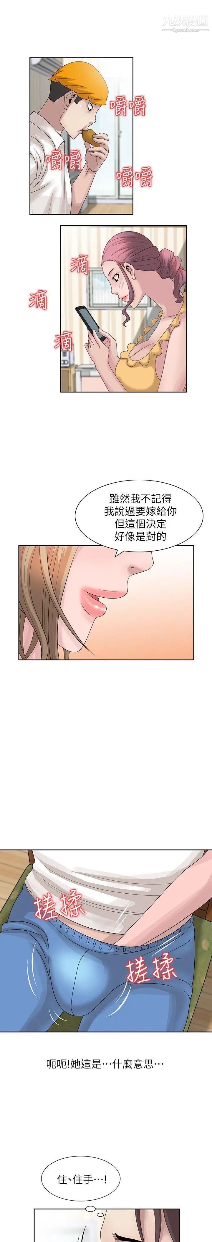 《嘘!姐姐的诱惑》漫画最新章节第12话 - 啊!你是…免费下拉式在线观看章节第【15】张图片