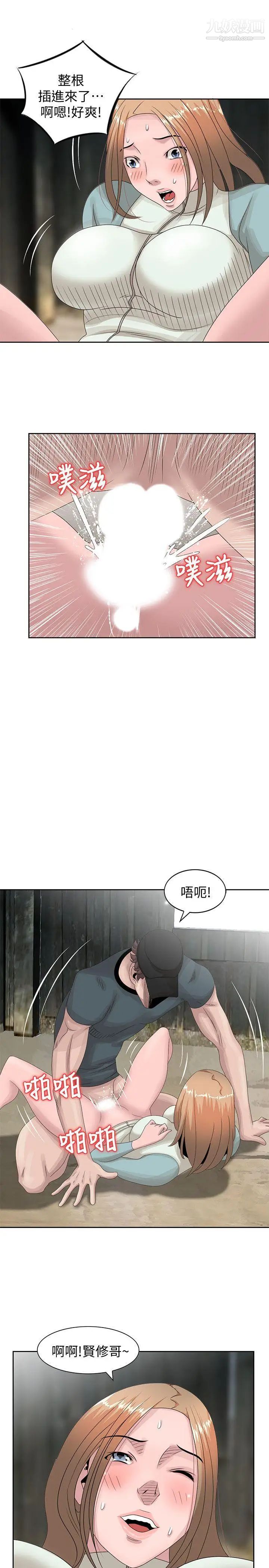 《嘘!姐姐的诱惑》漫画最新章节第15话 - 朋友鬼灵精怪的妹妹免费下拉式在线观看章节第【13】张图片