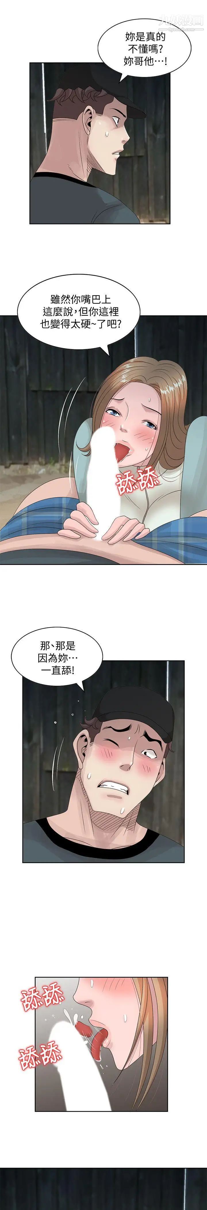 《嘘!姐姐的诱惑》漫画最新章节第15话 - 朋友鬼灵精怪的妹妹免费下拉式在线观看章节第【5】张图片