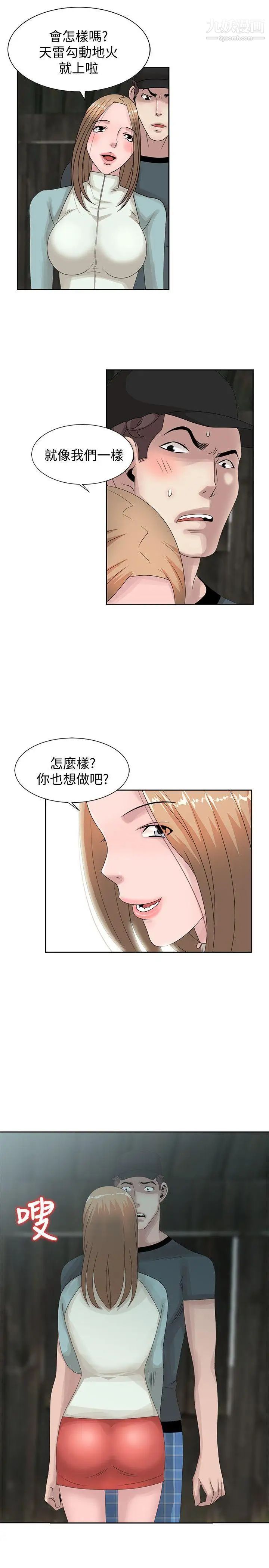 《嘘!姐姐的诱惑》漫画最新章节第15话 - 朋友鬼灵精怪的妹妹免费下拉式在线观看章节第【1】张图片