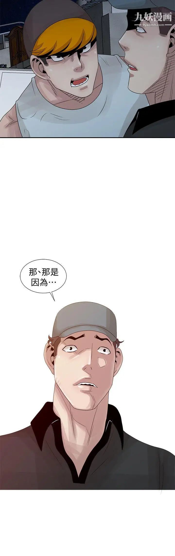 《嘘!姐姐的诱惑》漫画最新章节第19话 - 秘密同学会免费下拉式在线观看章节第【2】张图片