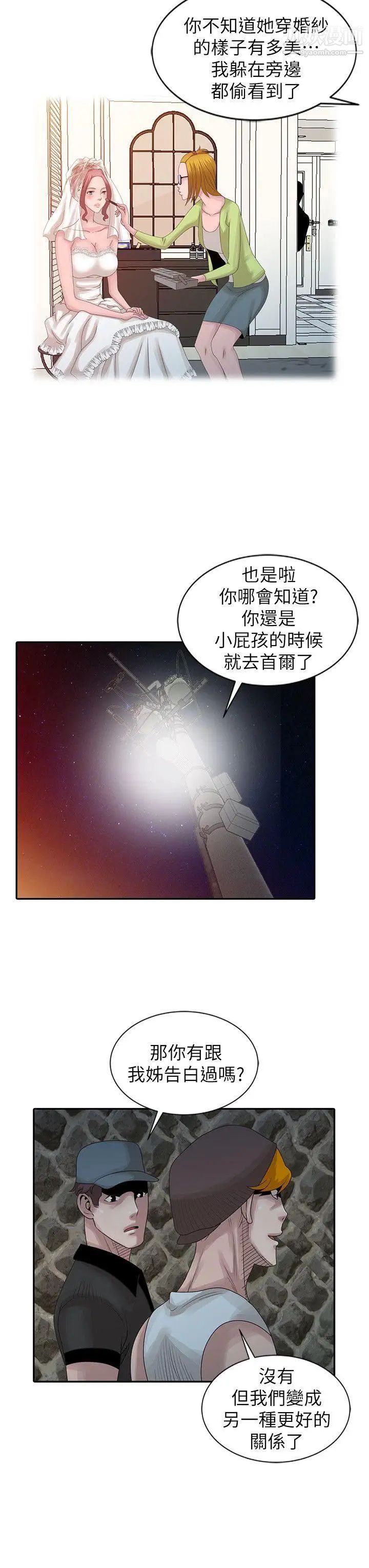 《嘘!姐姐的诱惑》漫画最新章节第19话 - 秘密同学会免费下拉式在线观看章节第【6】张图片