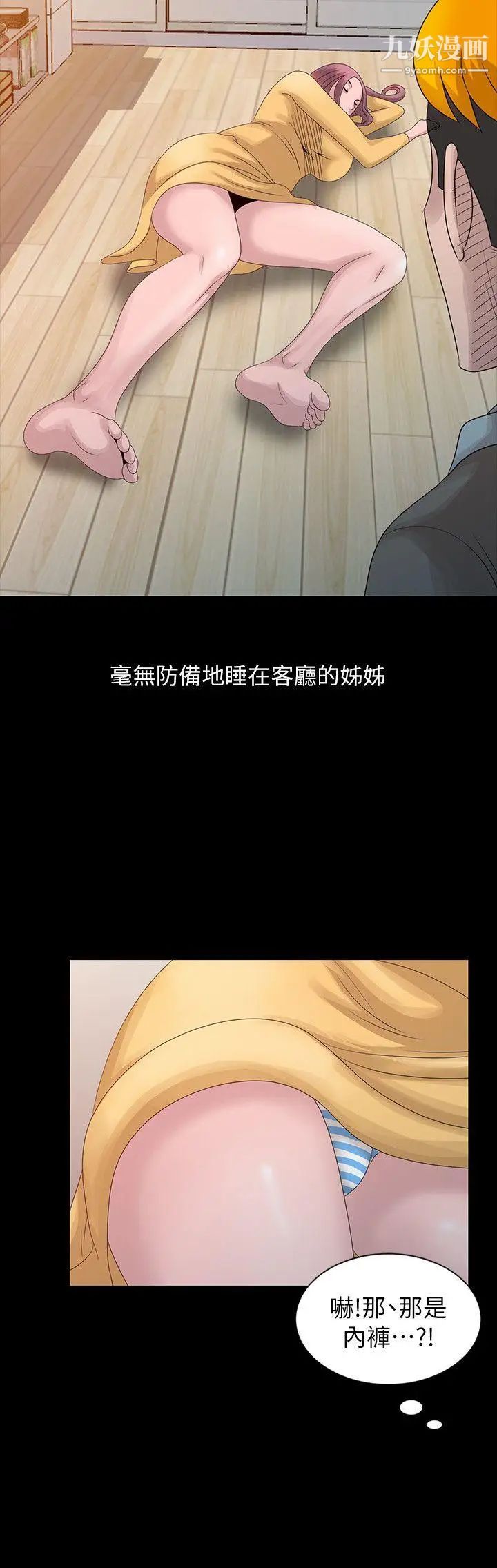 《嘘!姐姐的诱惑》漫画最新章节第19话 - 秘密同学会免费下拉式在线观看章节第【22】张图片