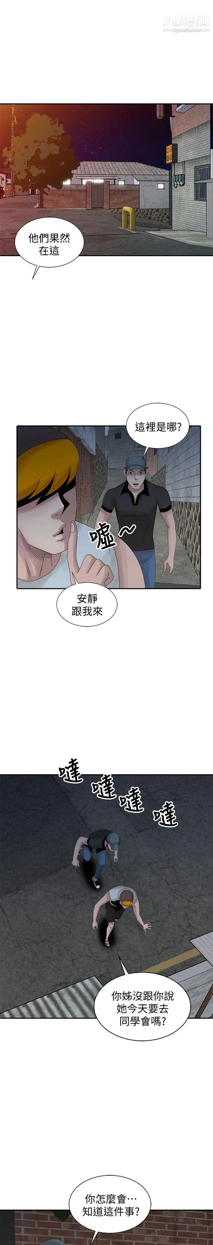 《嘘!姐姐的诱惑》漫画最新章节第19话 - 秘密同学会免费下拉式在线观看章节第【9】张图片