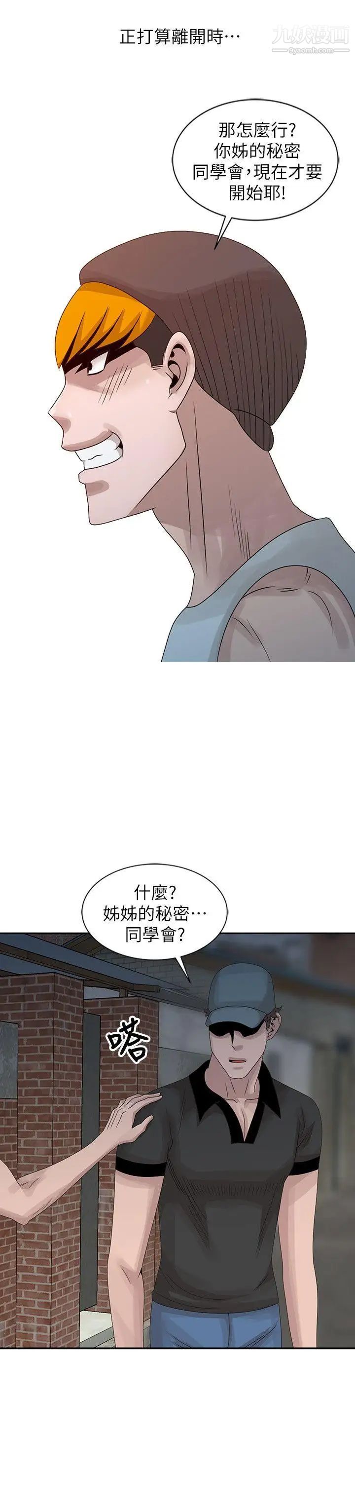 《嘘!姐姐的诱惑》漫画最新章节第21话 - 不愿相信的淫乱秘密免费下拉式在线观看章节第【6】张图片