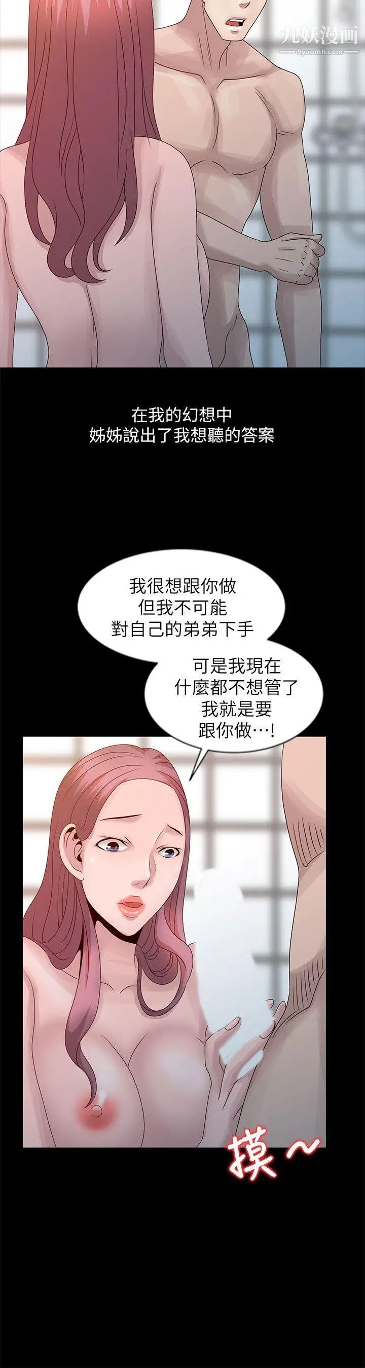 《嘘!姐姐的诱惑》漫画最新章节第22话 - 贤修幻想中的姐姐免费下拉式在线观看章节第【18】张图片