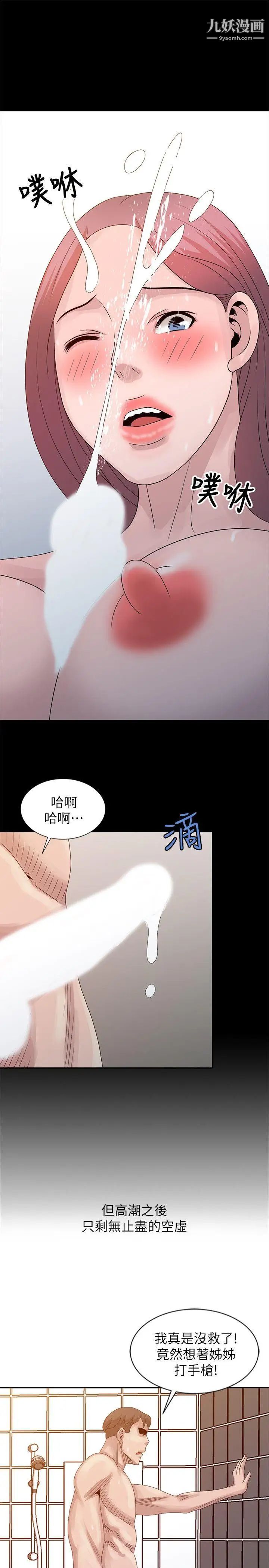 《嘘!姐姐的诱惑》漫画最新章节第22话 - 贤修幻想中的姐姐免费下拉式在线观看章节第【21】张图片