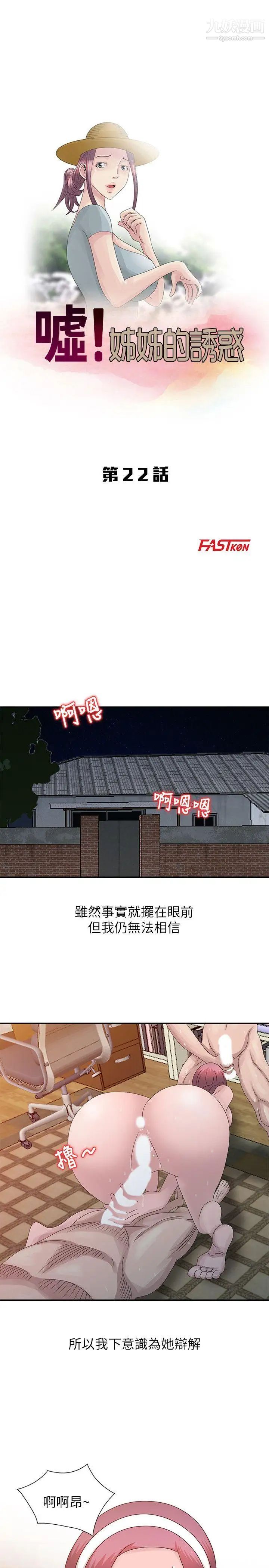 《嘘!姐姐的诱惑》漫画最新章节第22话 - 贤修幻想中的姐姐免费下拉式在线观看章节第【3】张图片