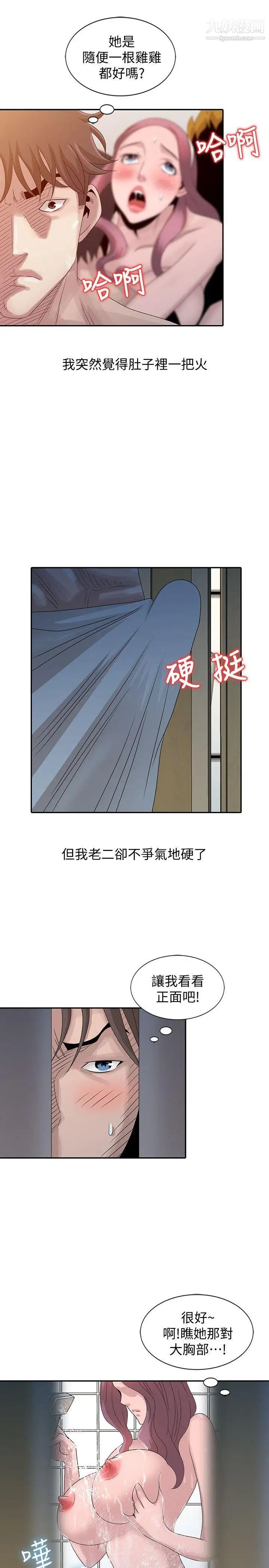 《嘘!姐姐的诱惑》漫画最新章节第23话 - 没道理我不行免费下拉式在线观看章节第【5】张图片